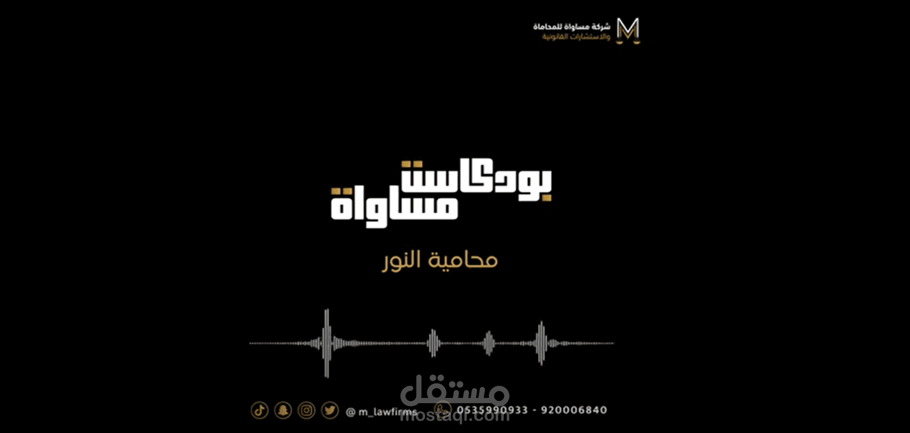 أعمال تثقيفية لشركة مساواة للمحاماة بالمملكة السعودية