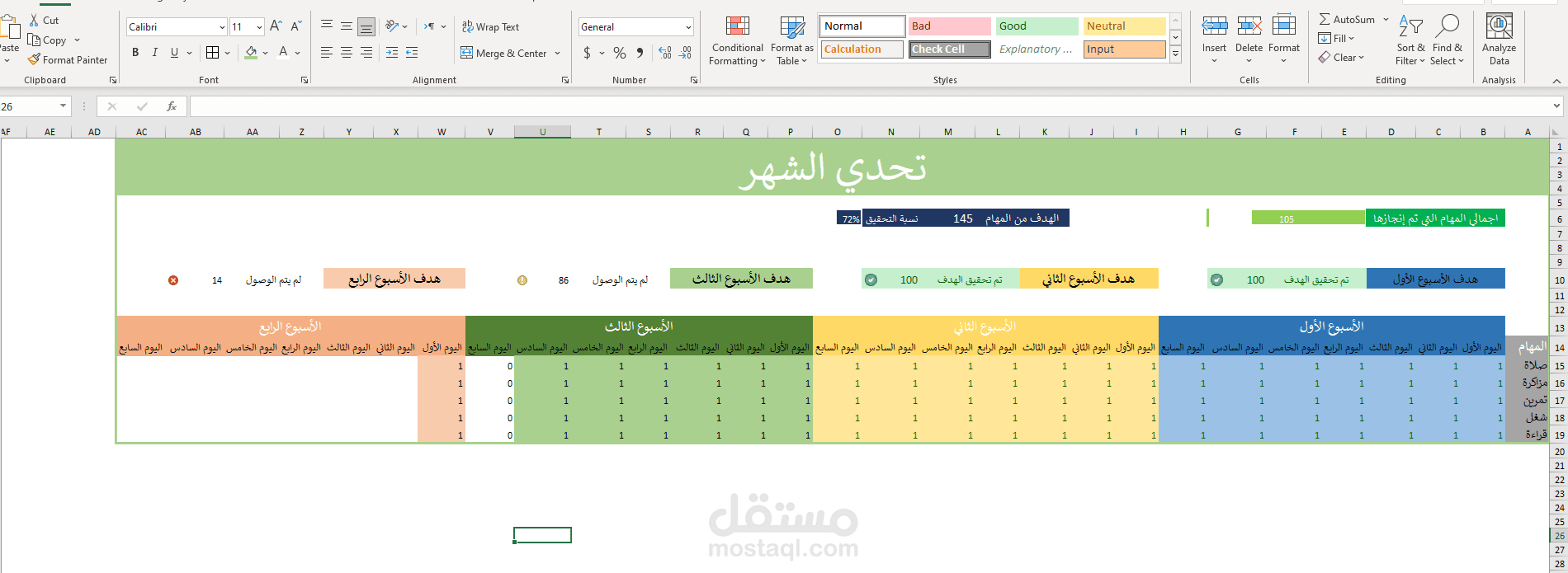 جدول تنظيم مهام بأستخدام اكسل exel