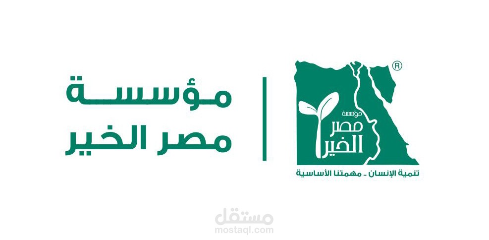 إعلان غير رسمى  الى مؤسسة )مصر الخير (