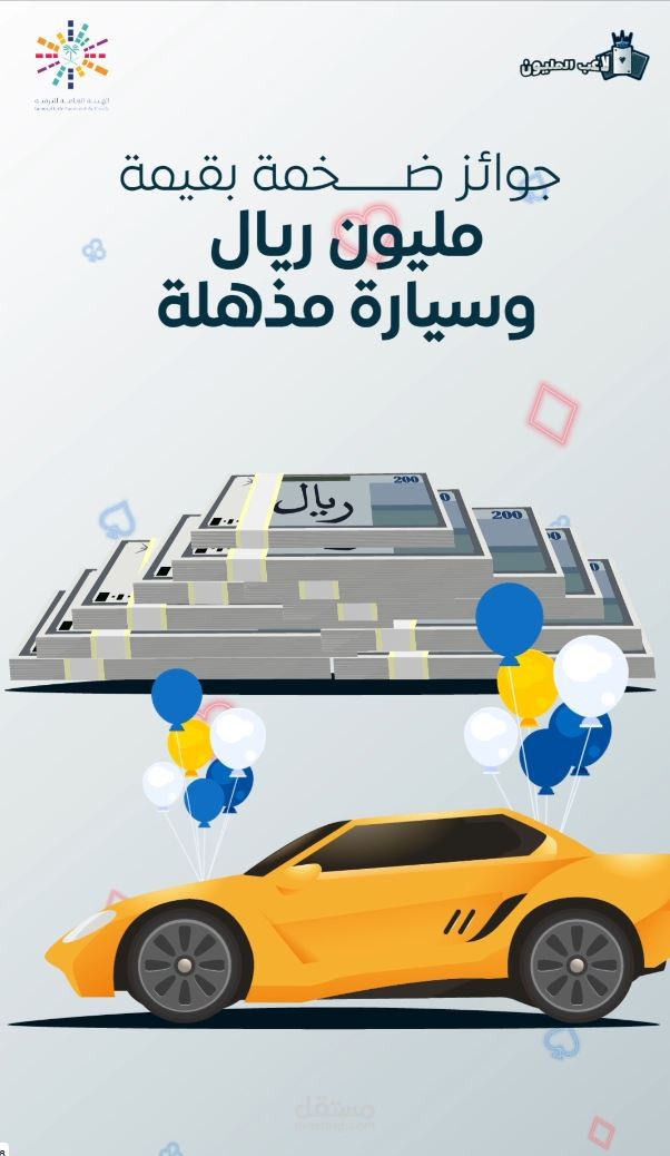 موشن جرافيك )بطولة المليون(