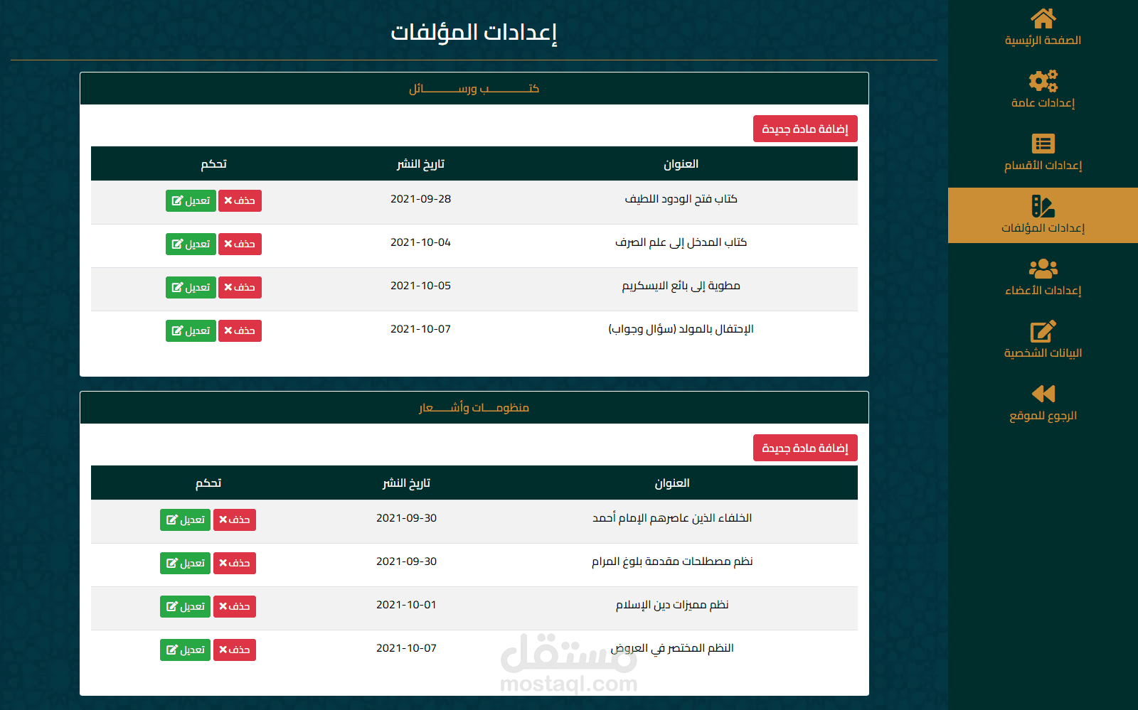انشاء موقع لطلبة العلم مع لوحة تحكم لإدارة محتوى الموقع