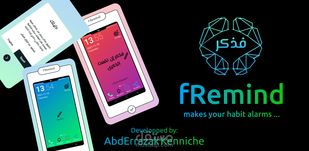 تطوير تطبيق فذكر fRemind