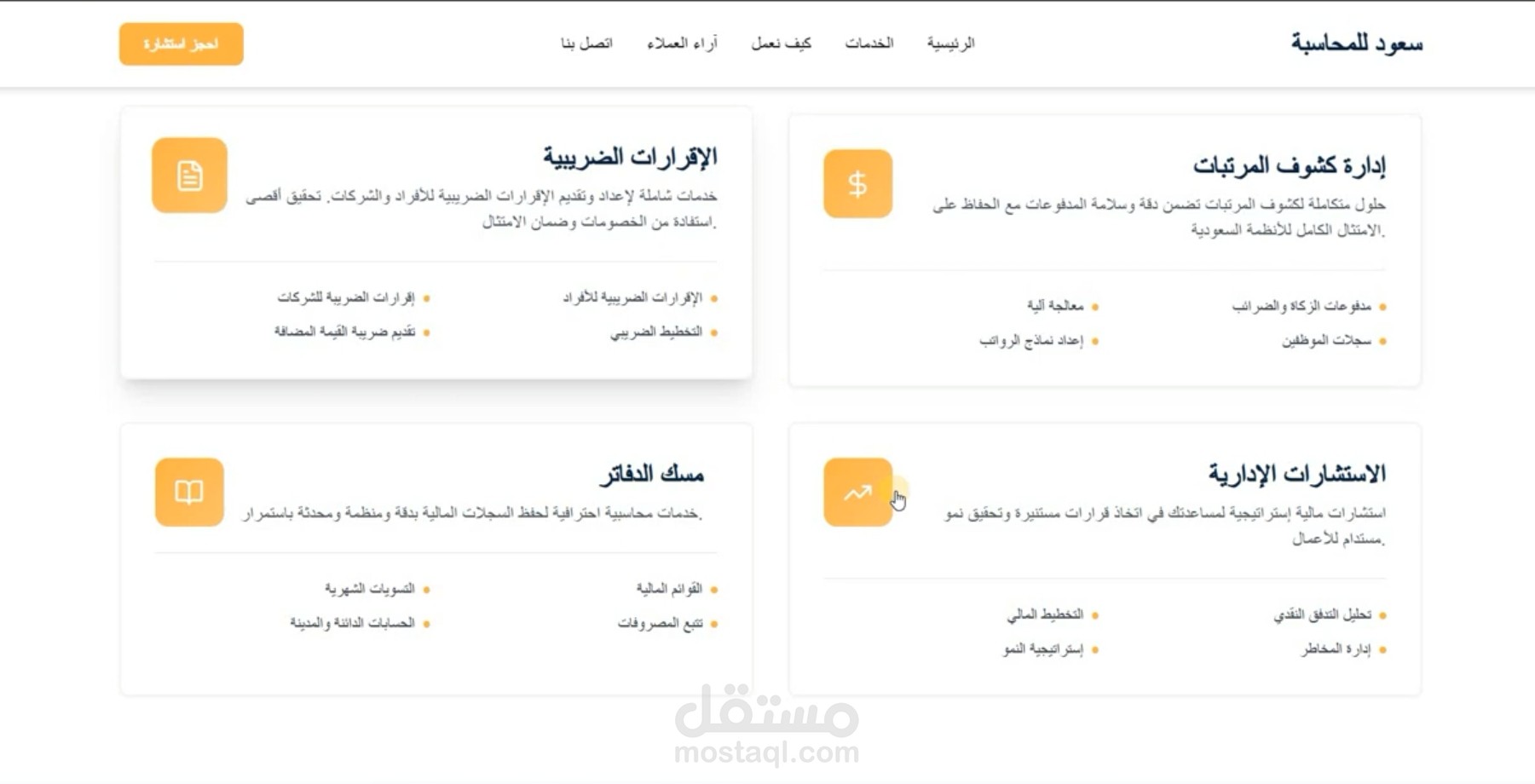 تصميم موقع محاسبة