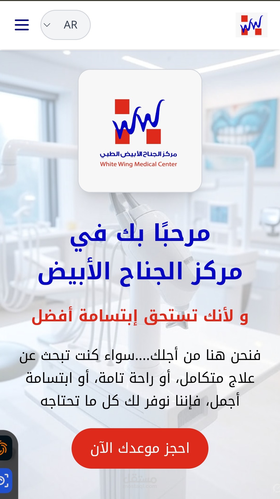 بناء موقع عيادة طب الأسنان