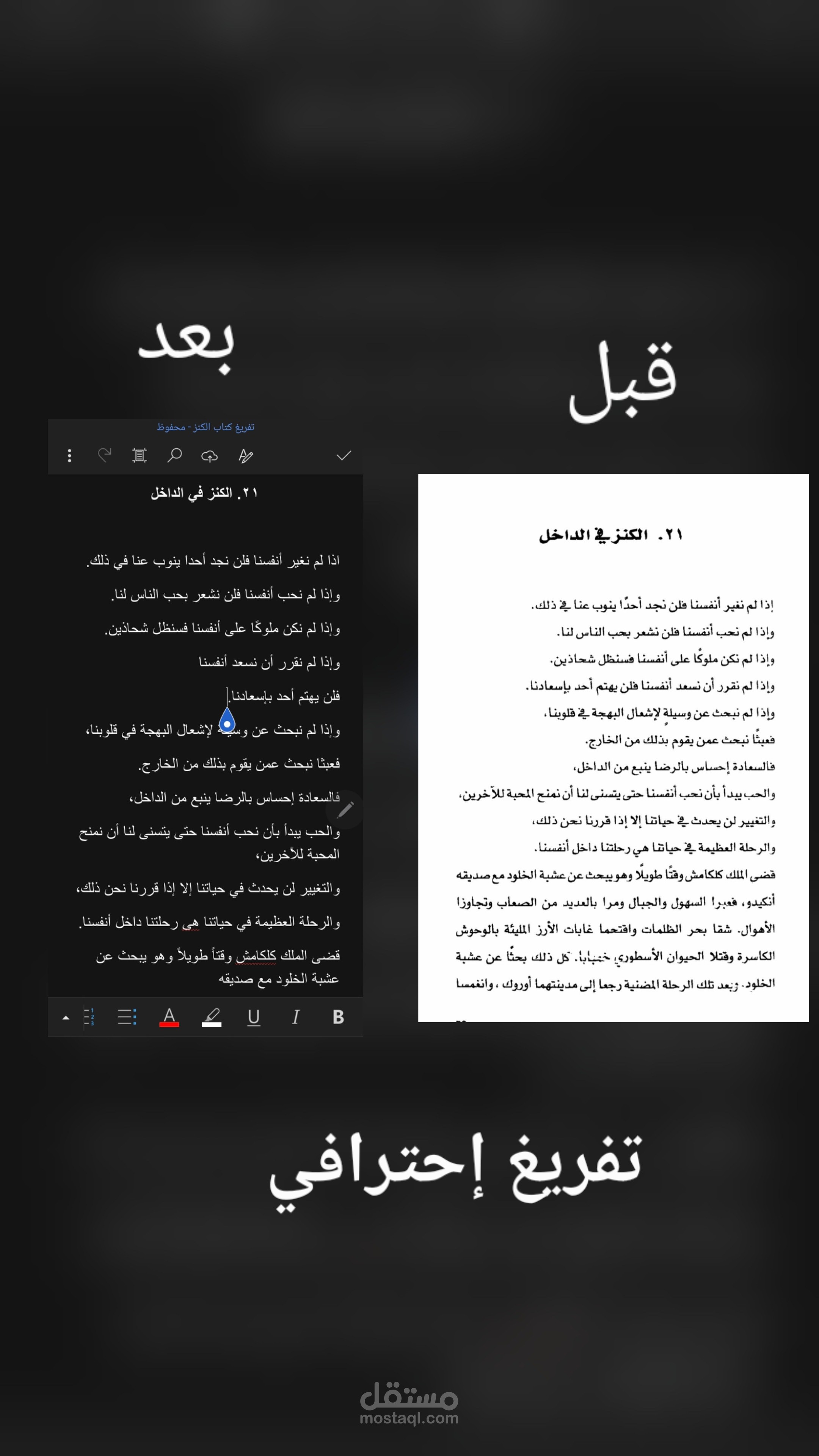 تحويل وتنسيق ملفات PDF وصور إلى مستندات Word احترافية