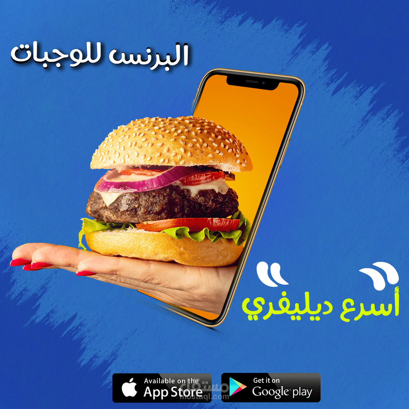 تصميم إعلاني لوجبة مطعم