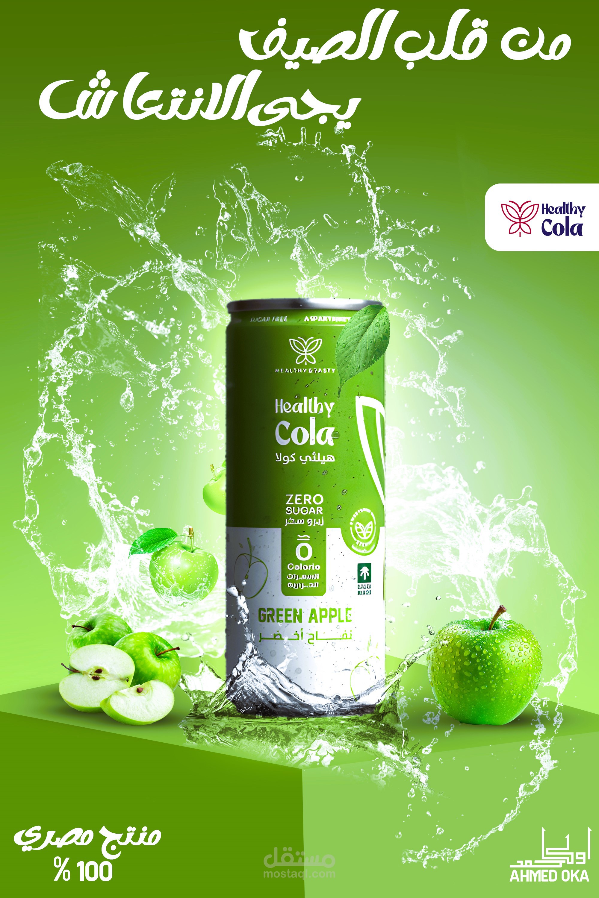 اعلان لمشروب صودا بهوايه عصريه