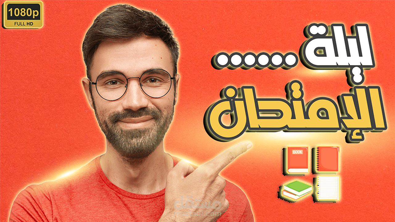 أهم 10 نصائح قبل الإمتحان