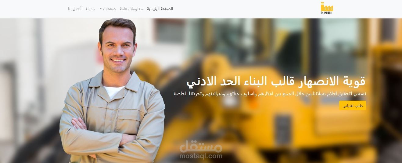 موقع لشركة إنشاءات عربية