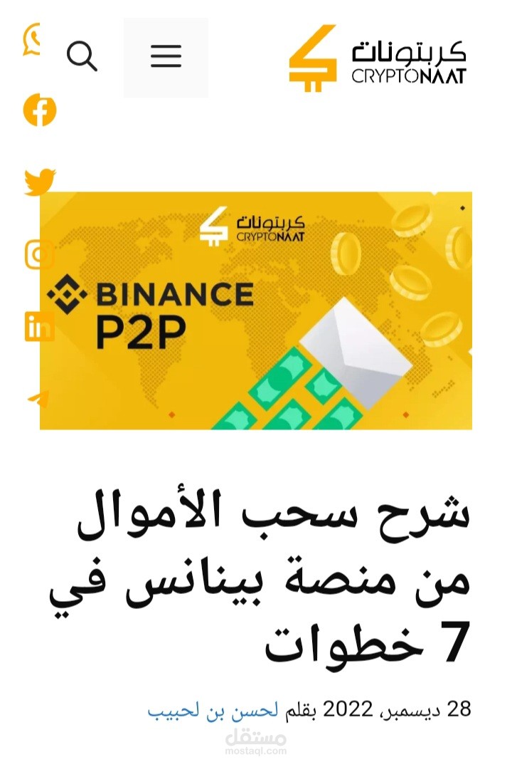 شرح سحب الأموال من منصة بينانس في 7 خطوات