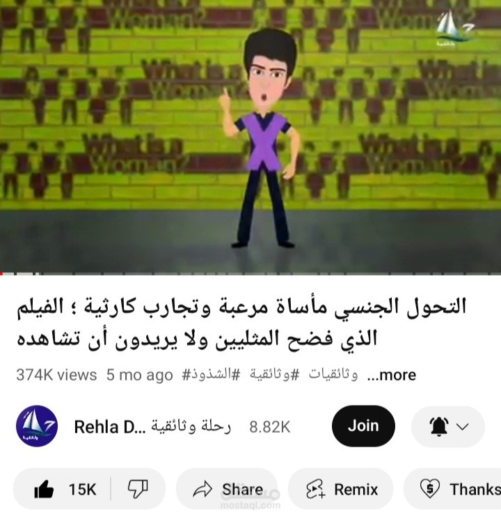 التحول الجنسي مأساة مرعبة وتجارب كارثية؛ الفيديو الذي فضح المثليين، ولا يريدون أن تشاهده.
