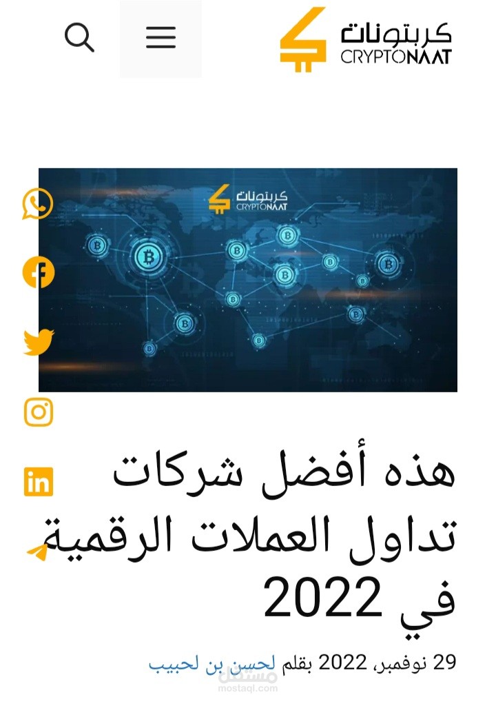 هذه أفضل شركات تداول العملات الرقمية 2022