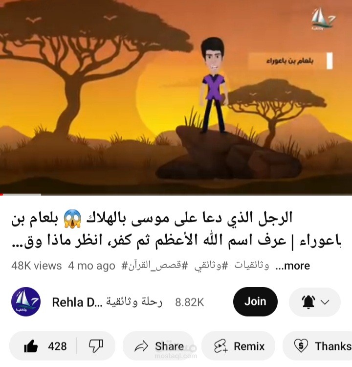 الرجل الذي دعا على موسى بالهلاك، بلعم بن باعوراء| عرف إسم الله الأعظم ثم كفر.