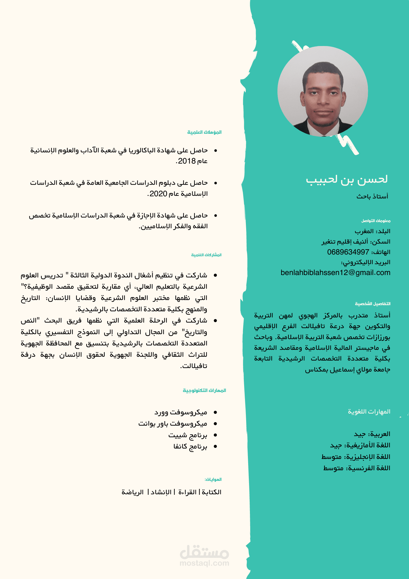 سيرة ذاتية إحترافية