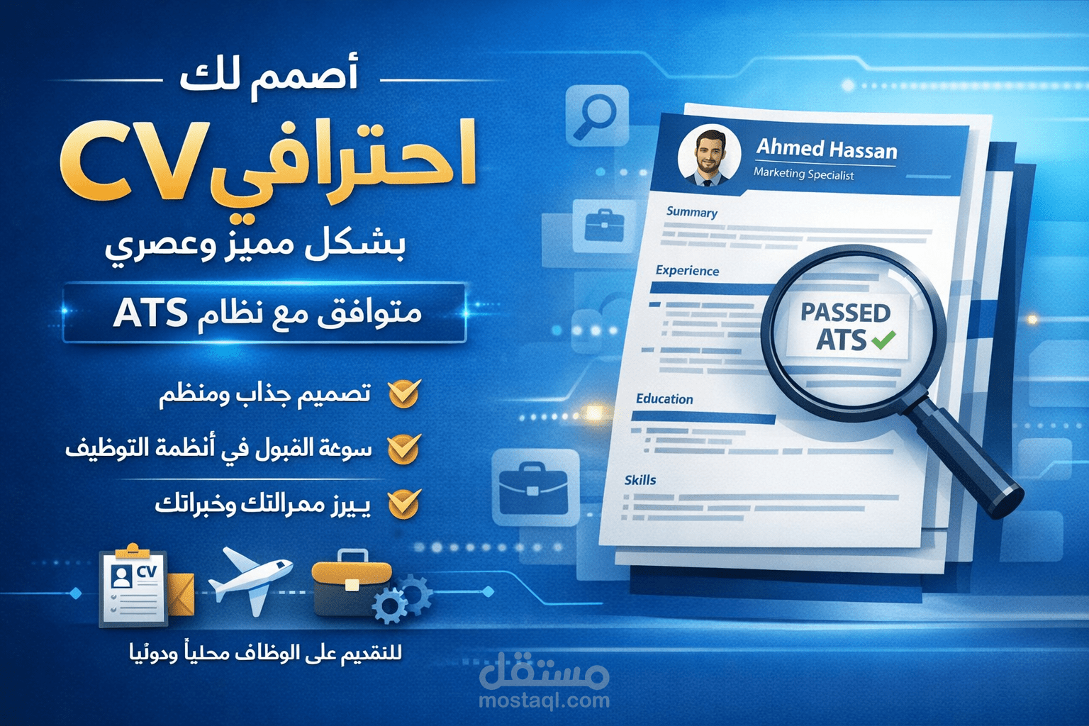 تعديل سيرة ذاتية CV