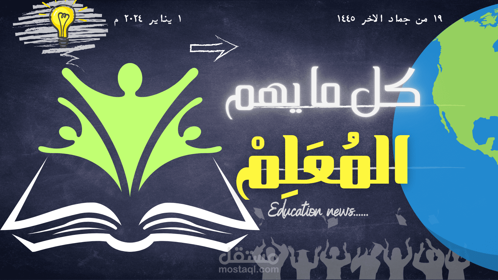 غلاف مجموعه فيسبوك خاصه بالمعلمين