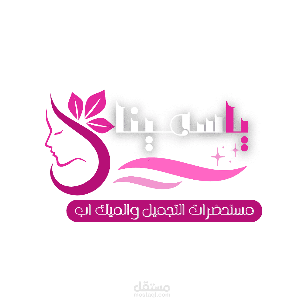 لوجو مستحضرات تجميل