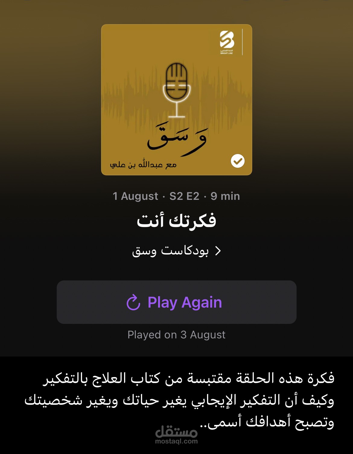 كتابة محتوى بودكاست وسق "فكرتك انت "