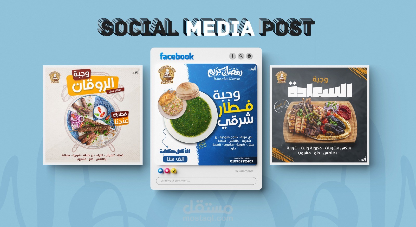 بوسترات سوشيال ميديا