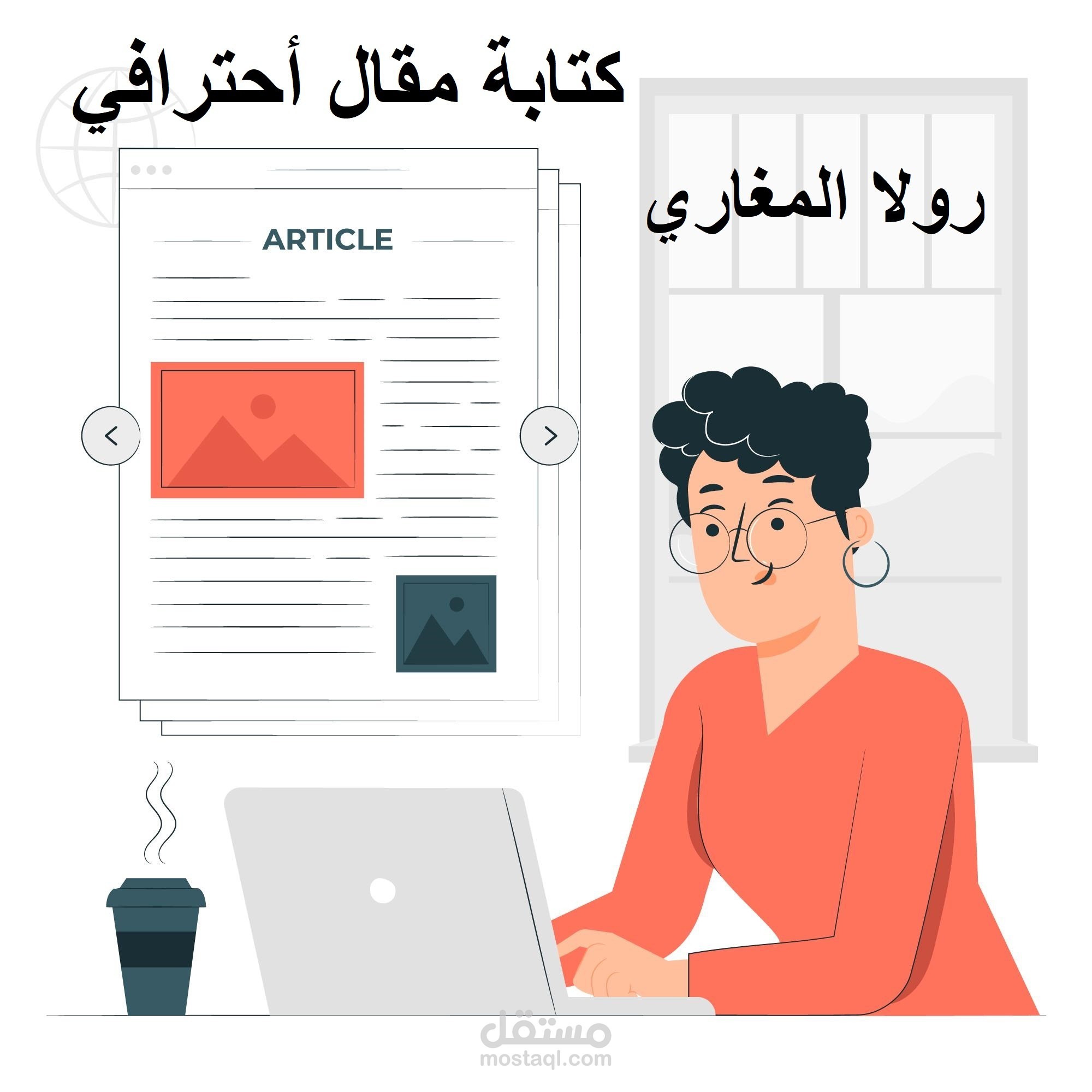 كتابة مقالات باللغة الانجليزية والعربية بطريقة جذابة