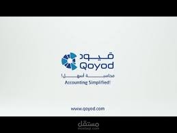 برنامج قيود