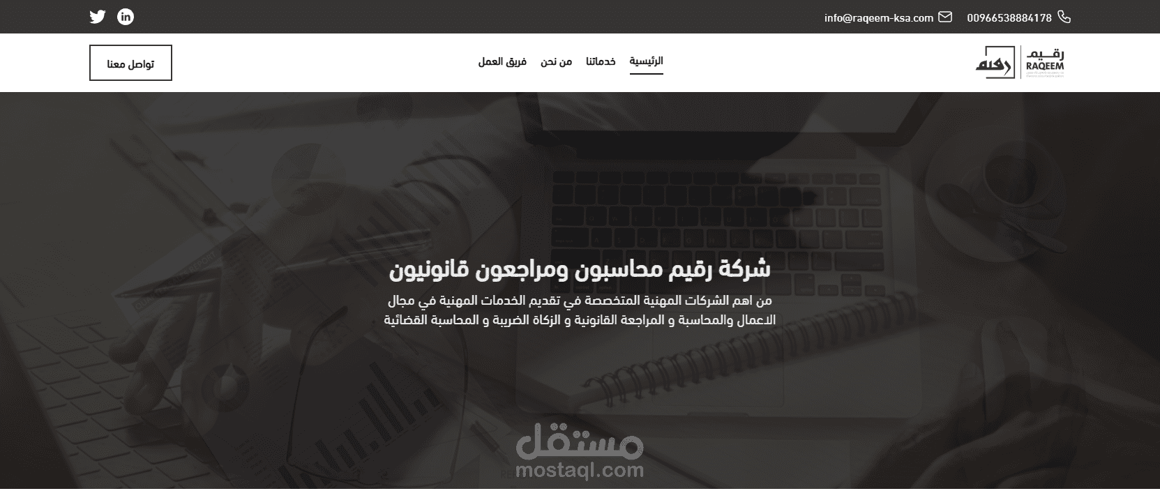 موقع شركة رقيم للمحاسبة