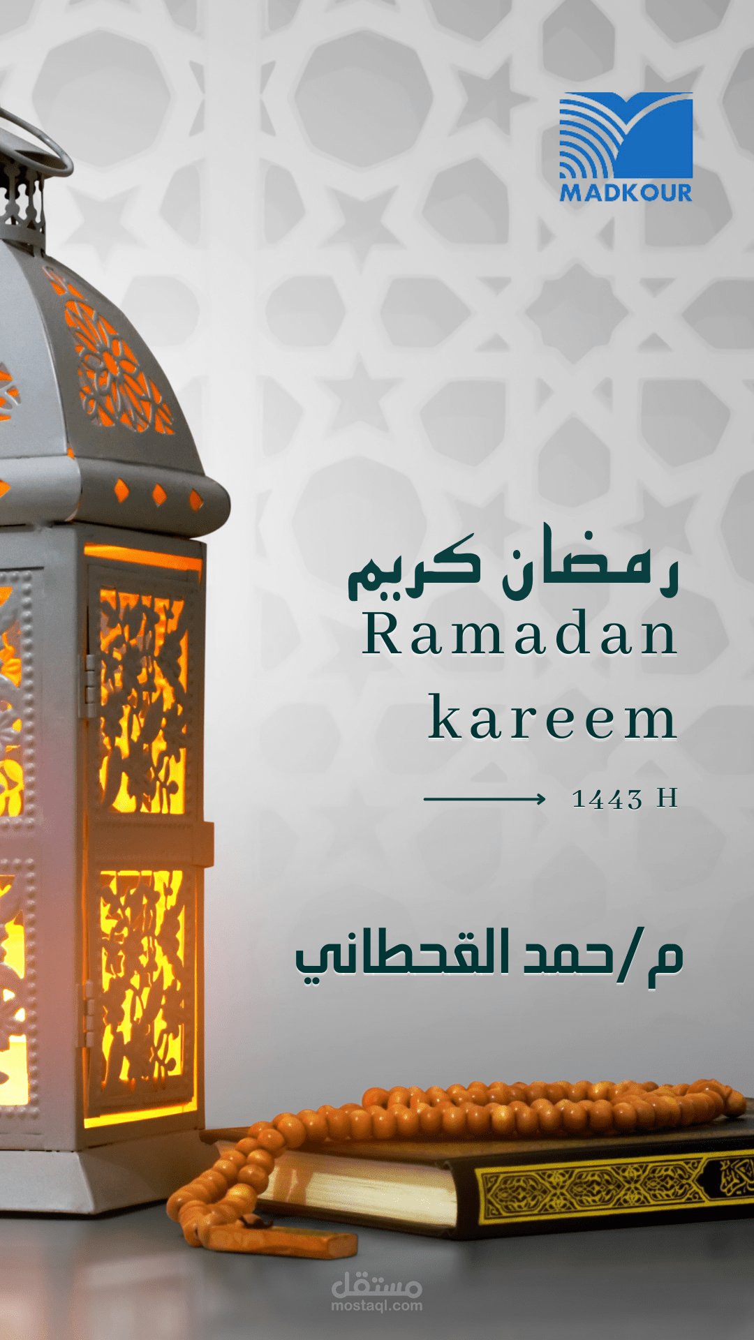 كروت تهنئة بحلول شهر رمضان المبارك