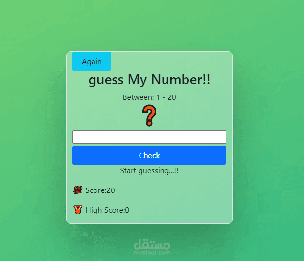 خمن الرقم - Guess MY Number