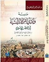 مؤلفات علمية في تاريخ الأندلس " مدينة وادي آش في العصر الإسلامي "