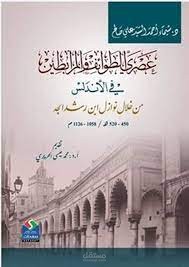 كتاب أكاديمي في تاريخ الأندلس 1