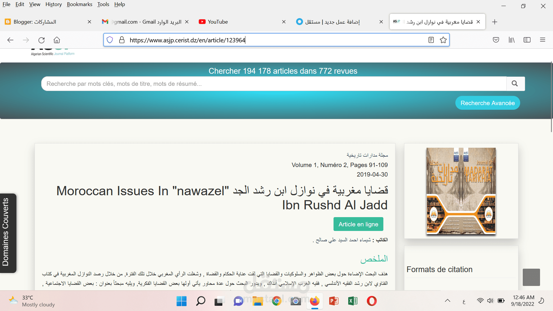 بحث أكاديمي في تاريخ المغرب الإسلامي