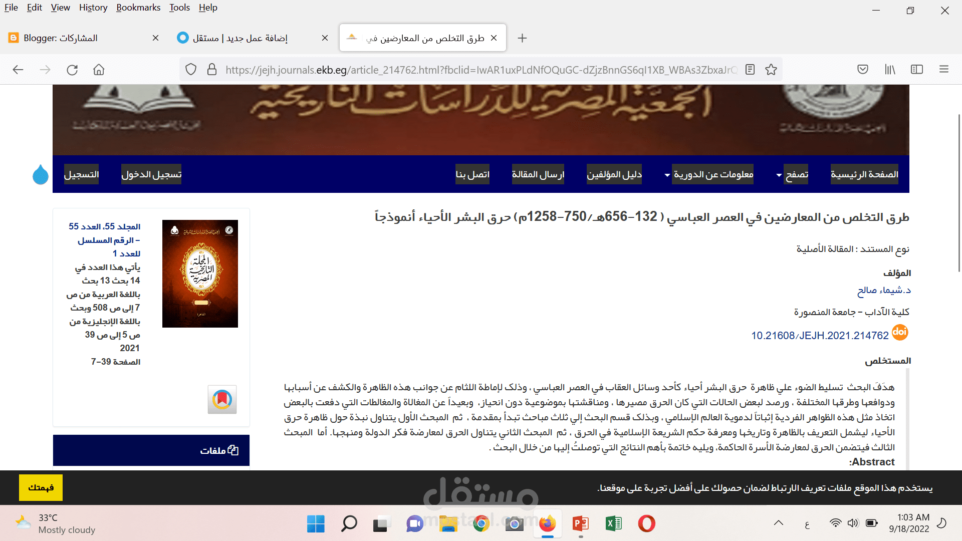 بحث أكاديمي في تاريخ الدولة العباسية