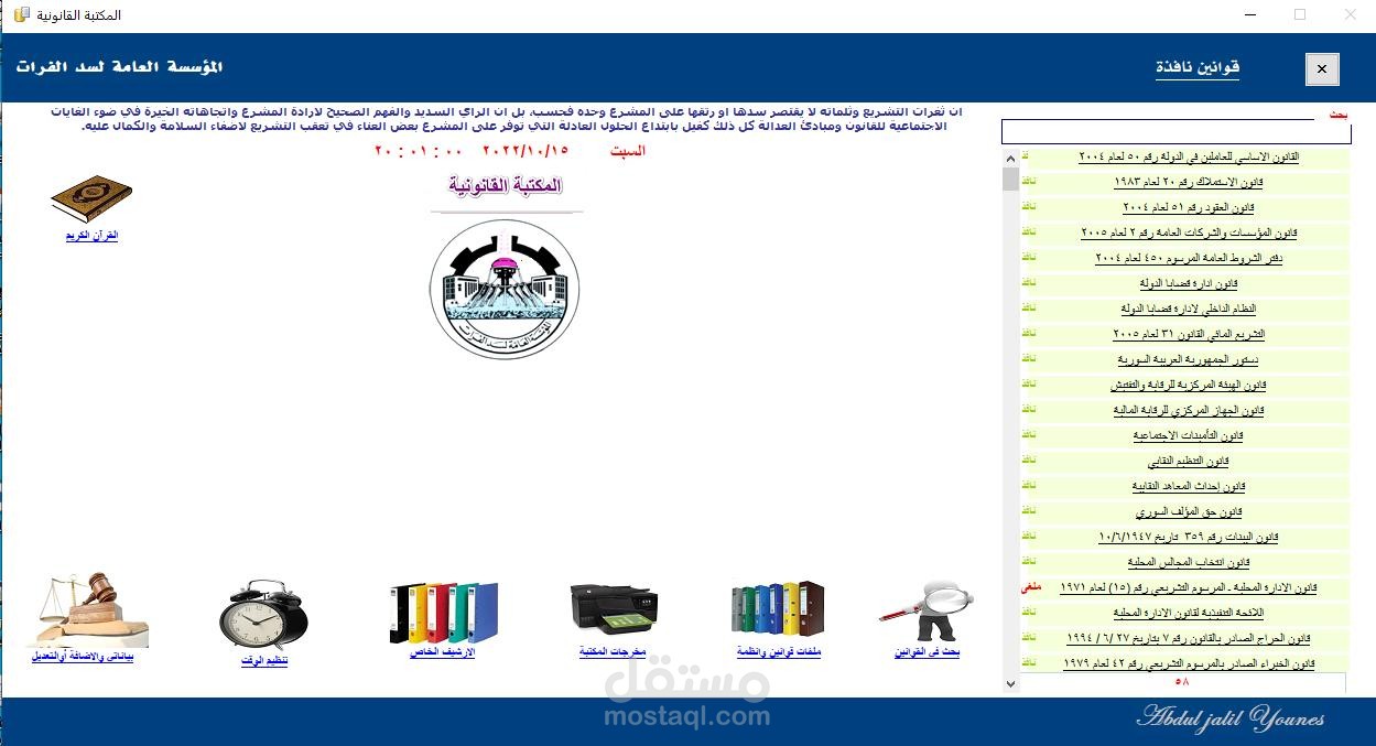 تطبيق مكتبة قانونية