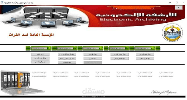اعمال الديوان والارشفة الالكترونية