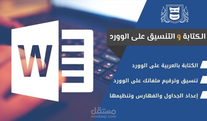 كتابه علي Microsoft Word