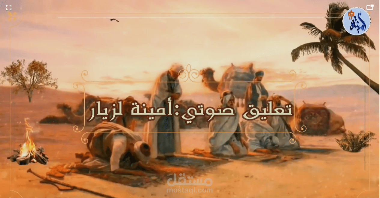 تعليق صوتي لخاطرة