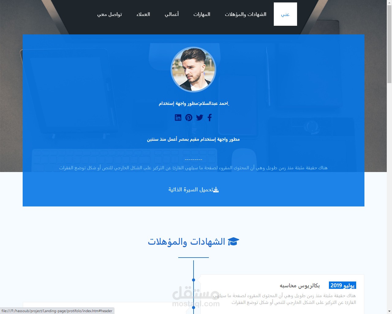 موقع شخصى protifolo