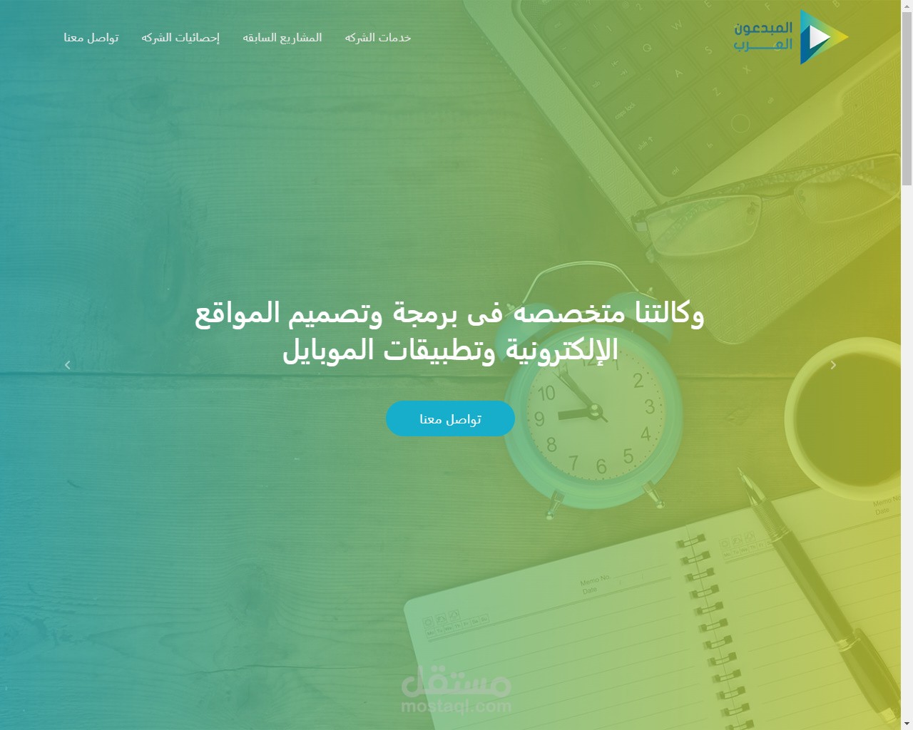 صفحة هبوط للشركة متجاوبة مع جميع أحجام الشاشات