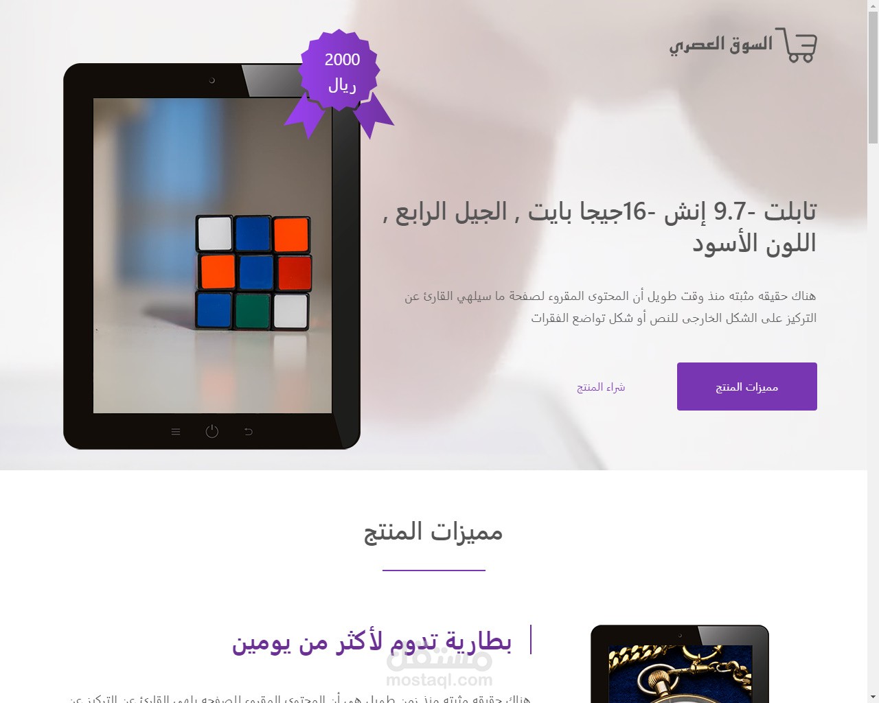صفحة هبوط لمنتج