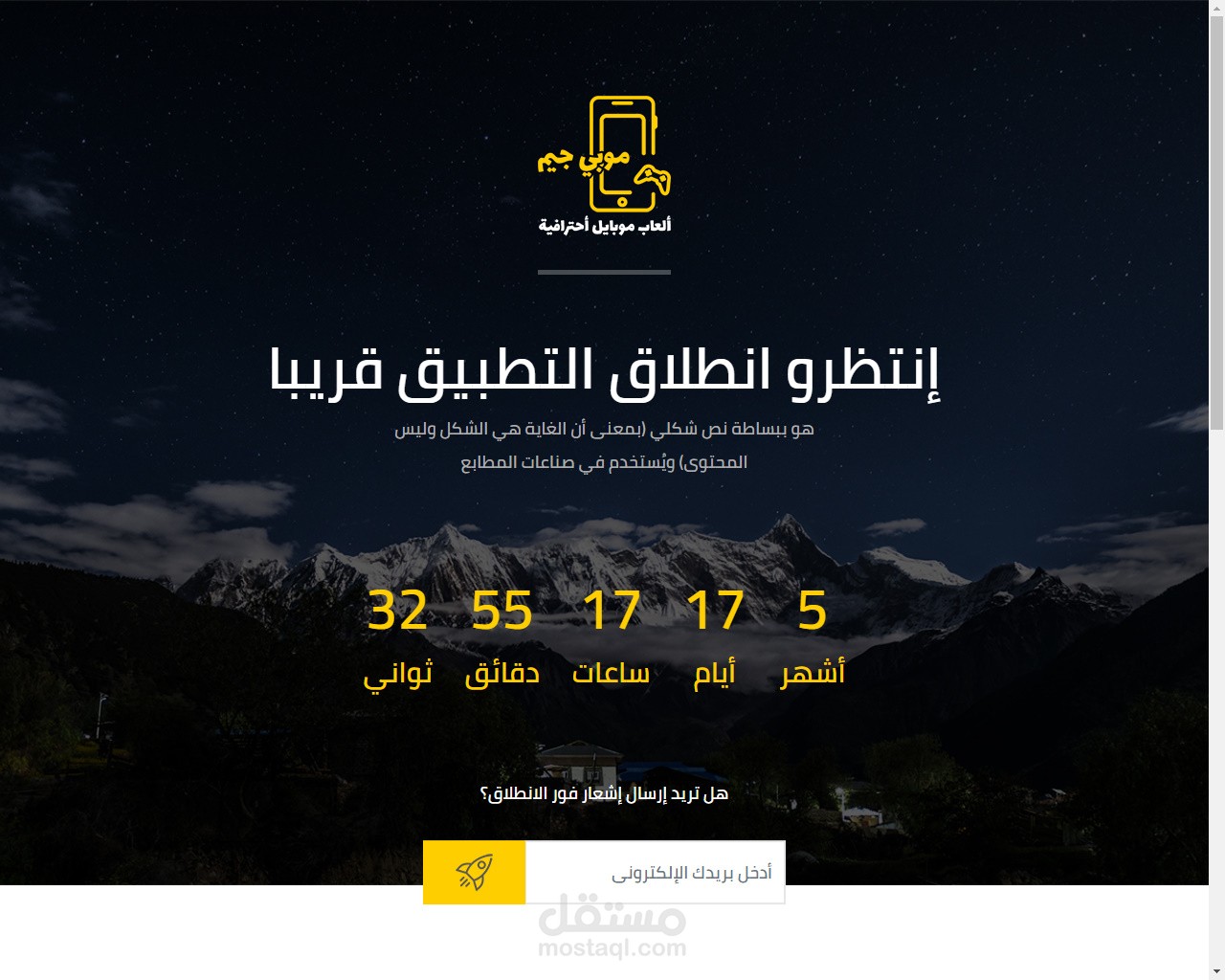 صفحة الانطلاق قريبا للتطبيق
