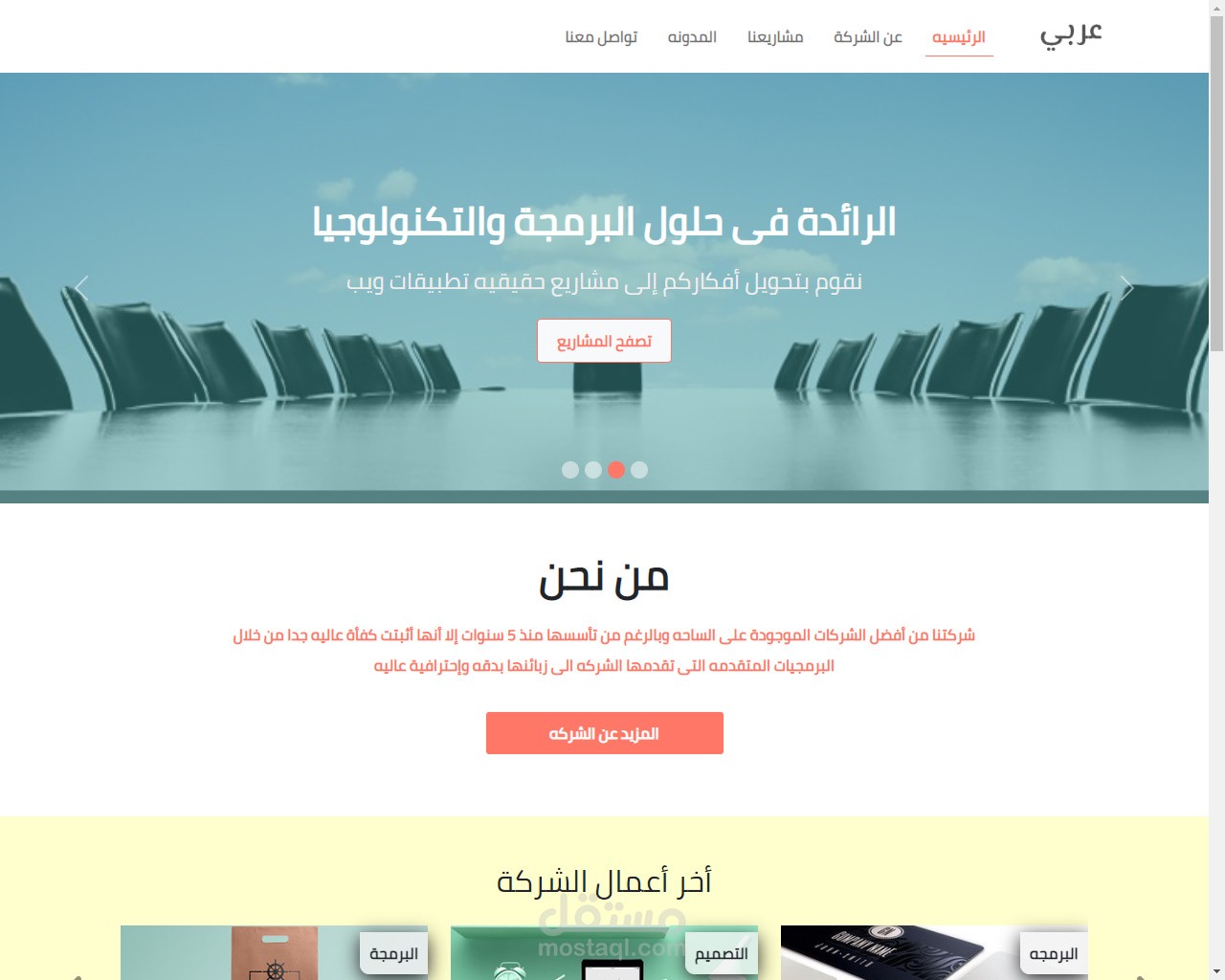 موقع احترافى لشركة