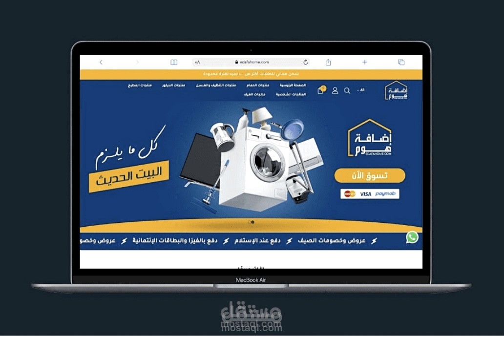 تصميم متجر Shopify للادوات المنزليه