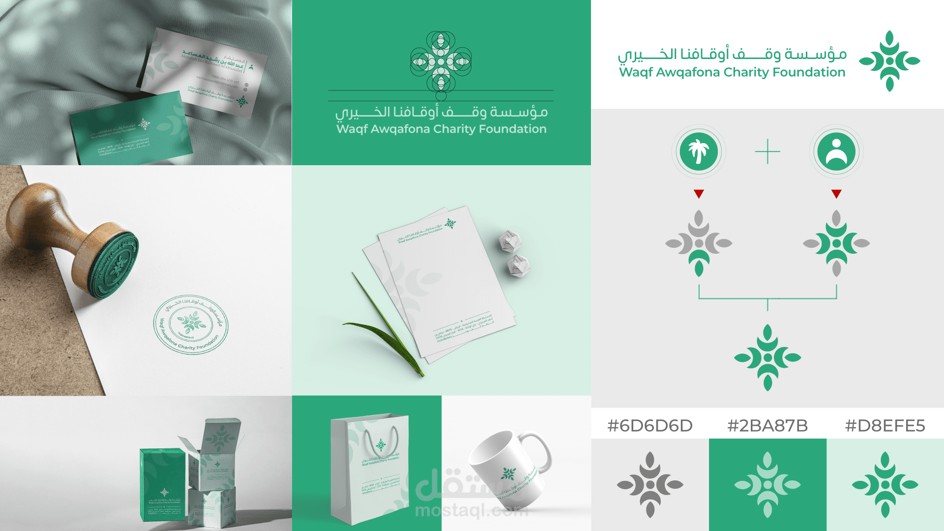 تصميم الهوية البصرية لمؤسسة وقف أوقافنا الخيرية
