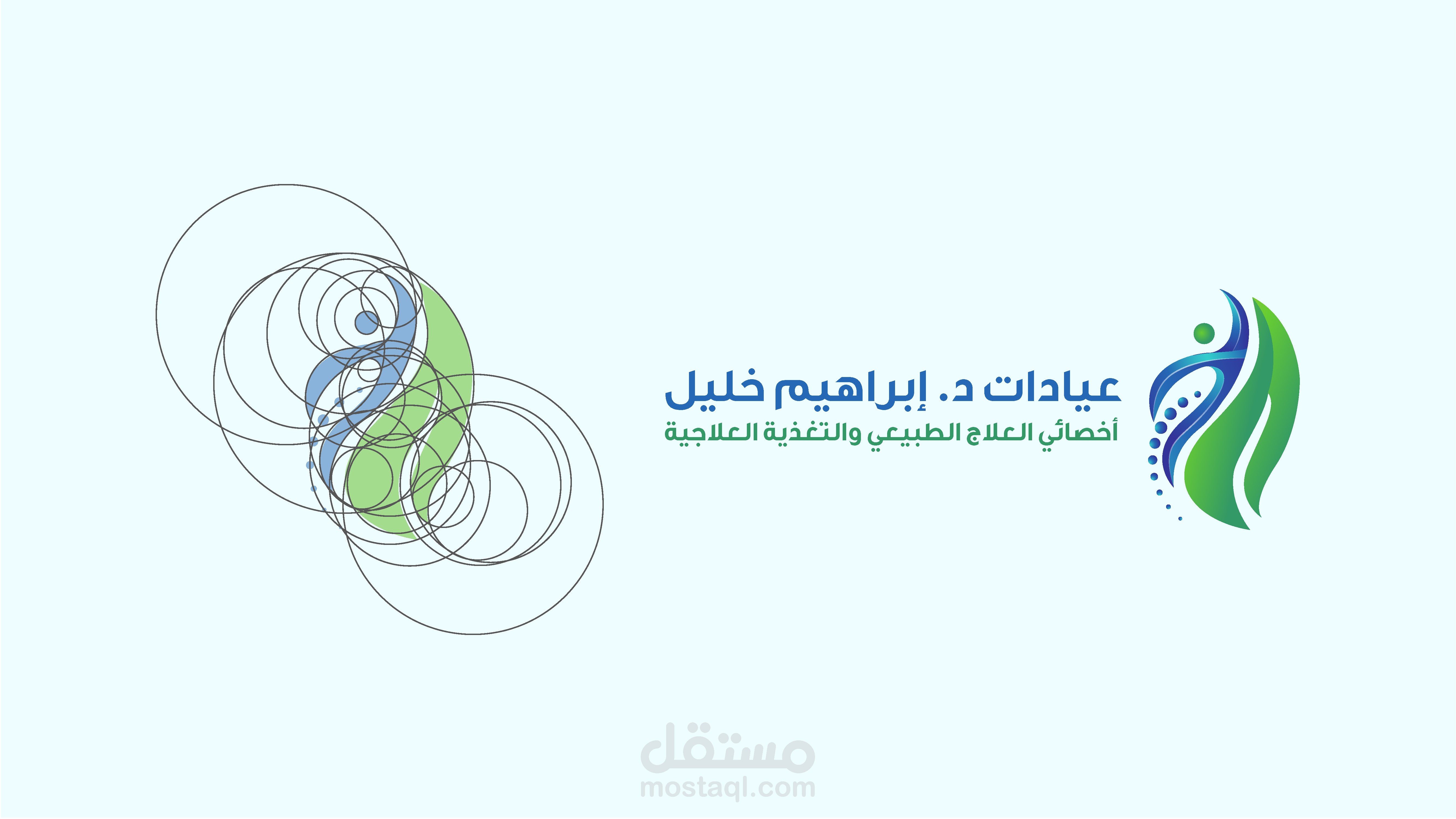 تصميم الهوية البصرية لمركز خليل للعلاج الطبيعي والتغذية