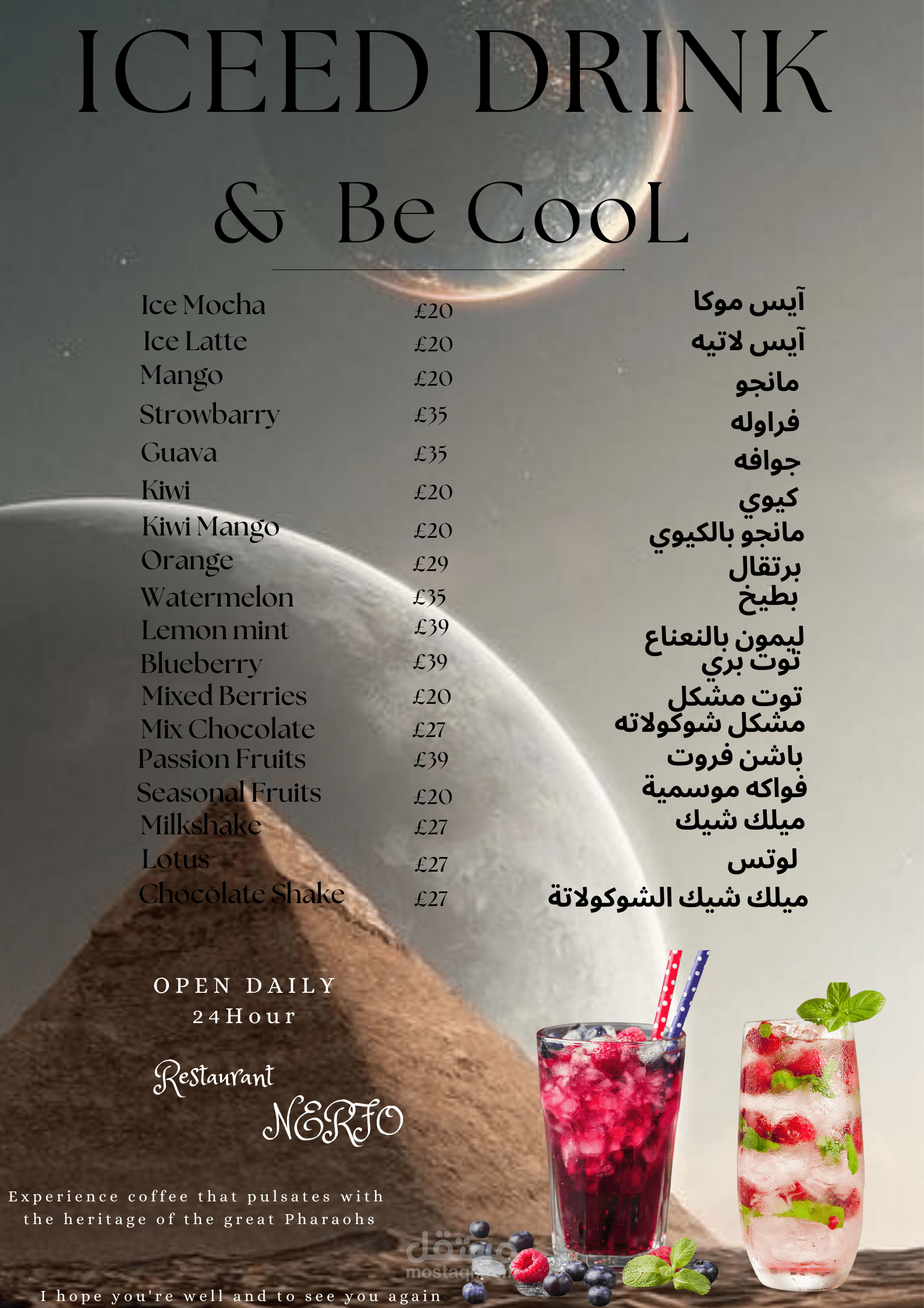 منيو مطعم فرعوني