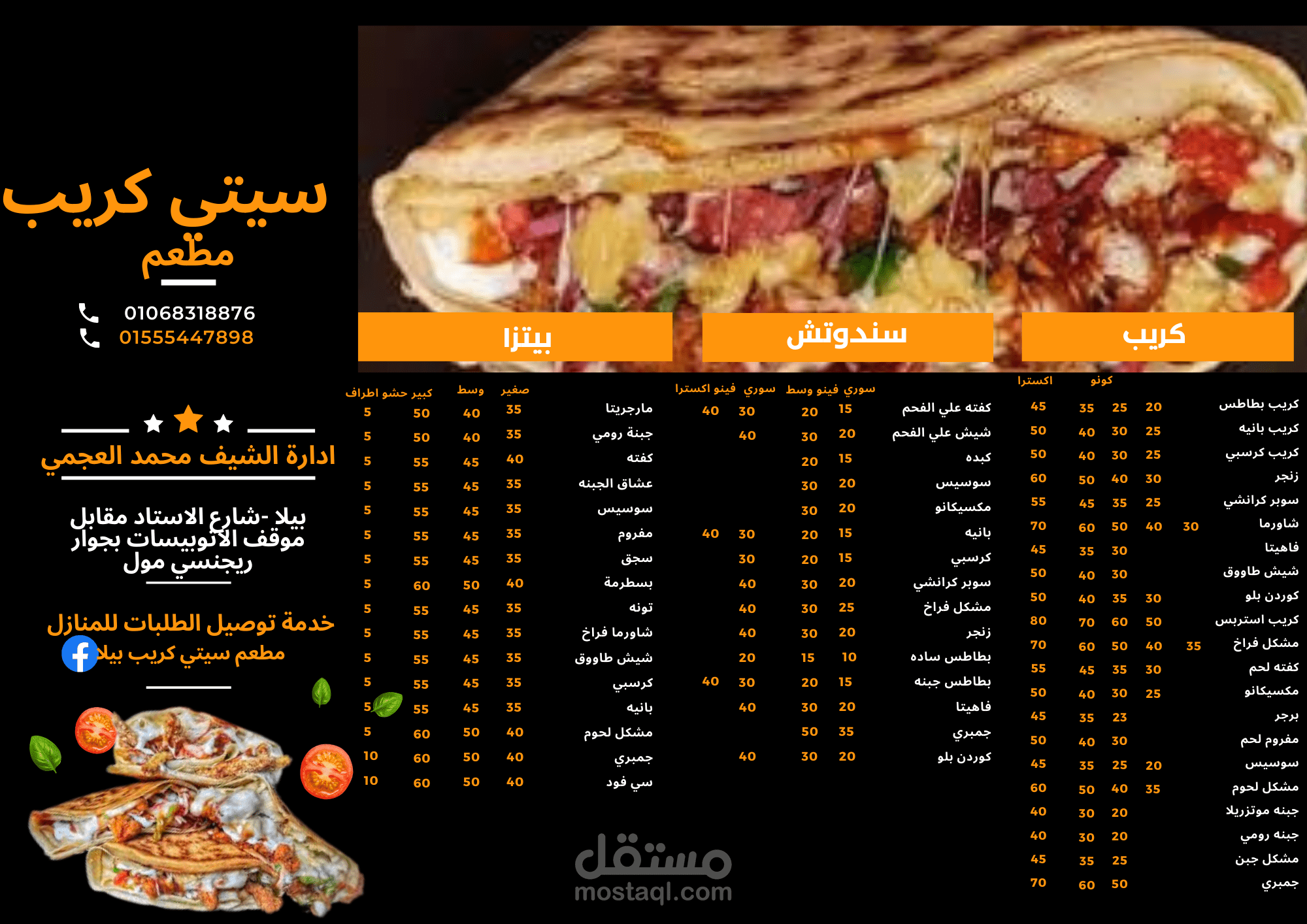 منيو سيتي كريب