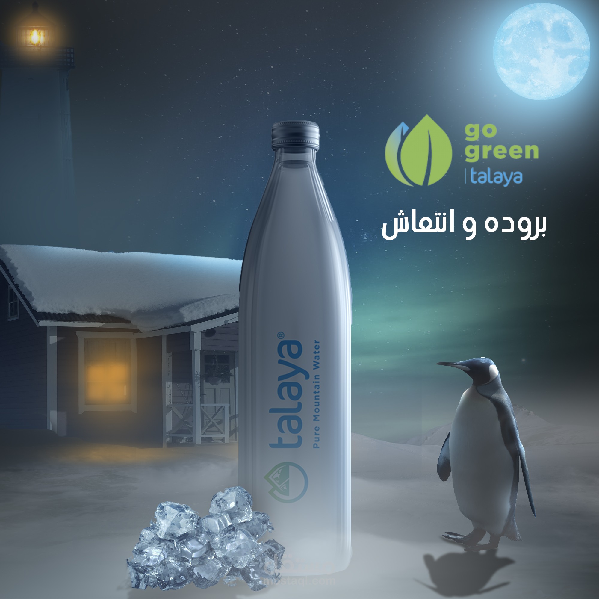 اعلان لشركه مياه