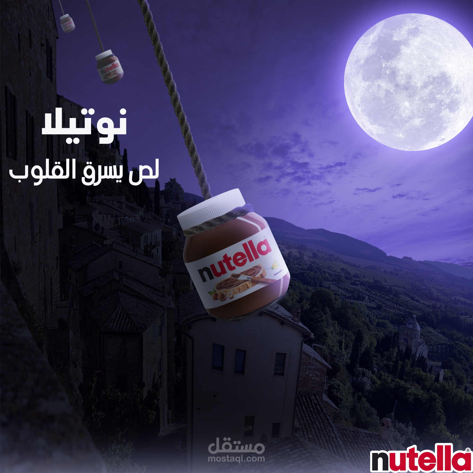 نوتيلا