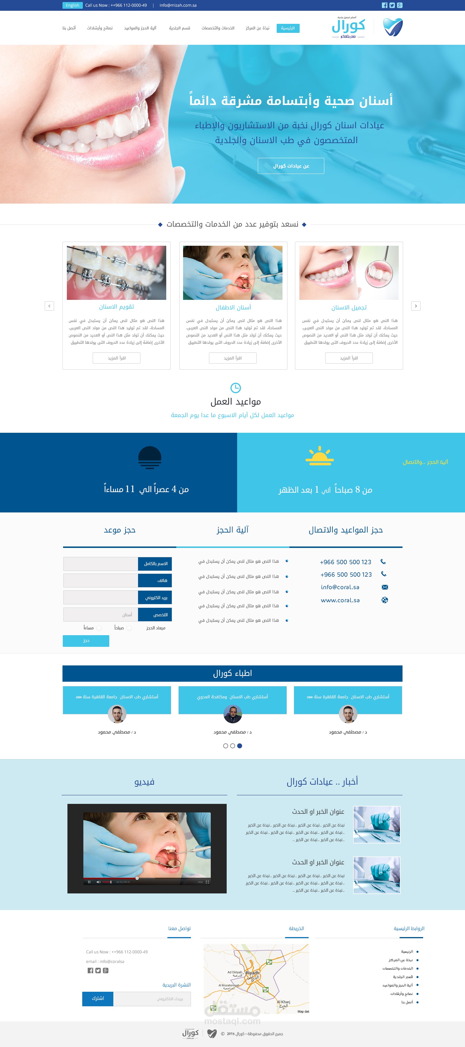 تصميم لعيادات الاسنان كورال