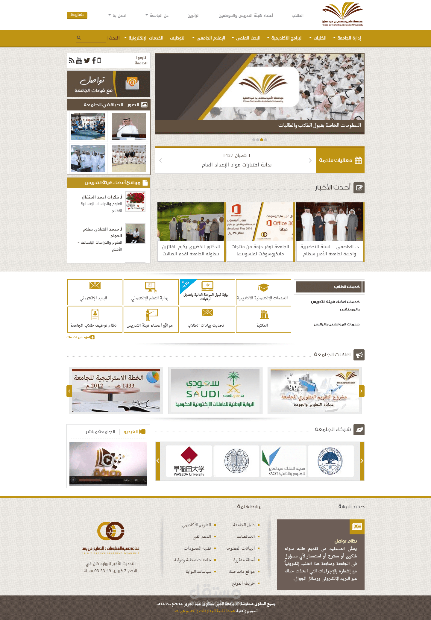 موقع جامعه الامير سطام بن عبد العزيز